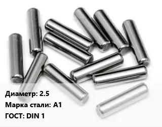 Штифт 2.5 Сталь: А1 ГОСТ: DIN 1